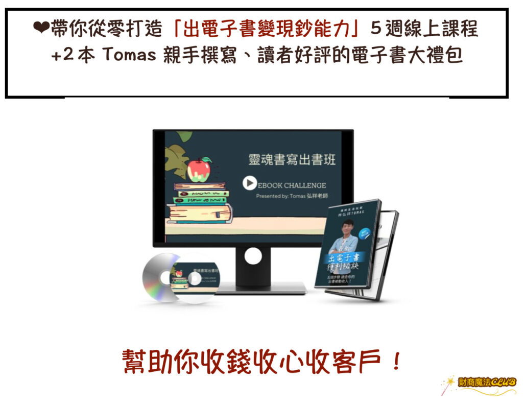 「靈魂書寫出書班 - 協助你成功電子書上架亞馬遜」課程推薦taiwanmagic.com