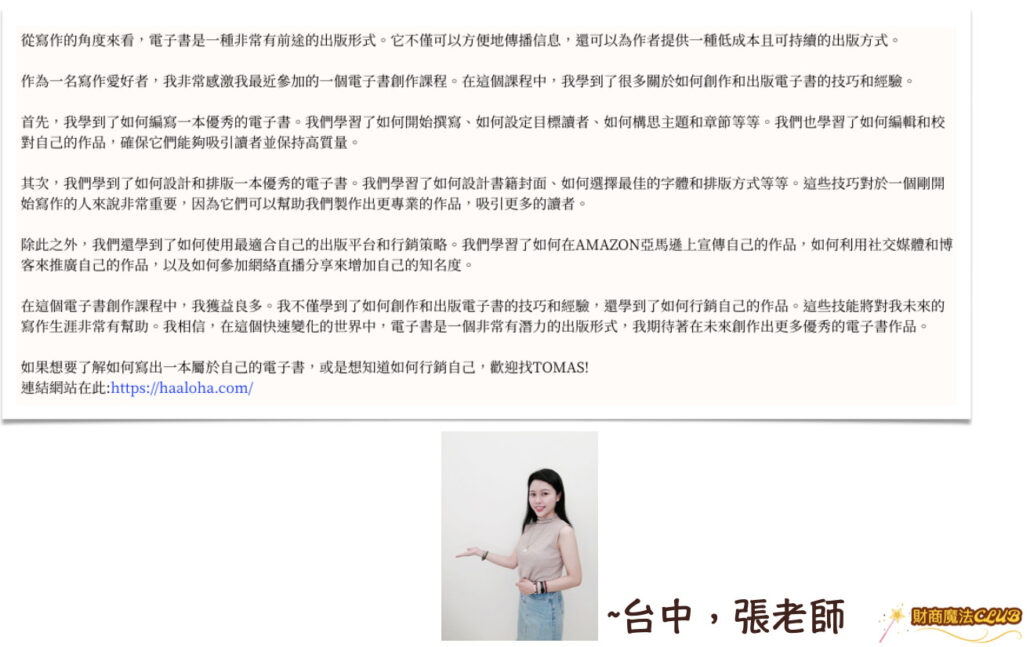 「靈魂書寫出書班 - 協助你成功電子書上架亞馬遜」學員推薦1