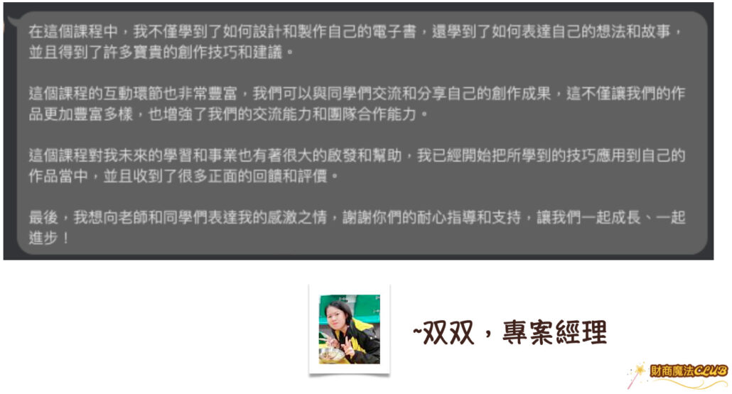 「靈魂書寫出書班 - 協助你成功電子書上架亞馬遜」學員推薦2