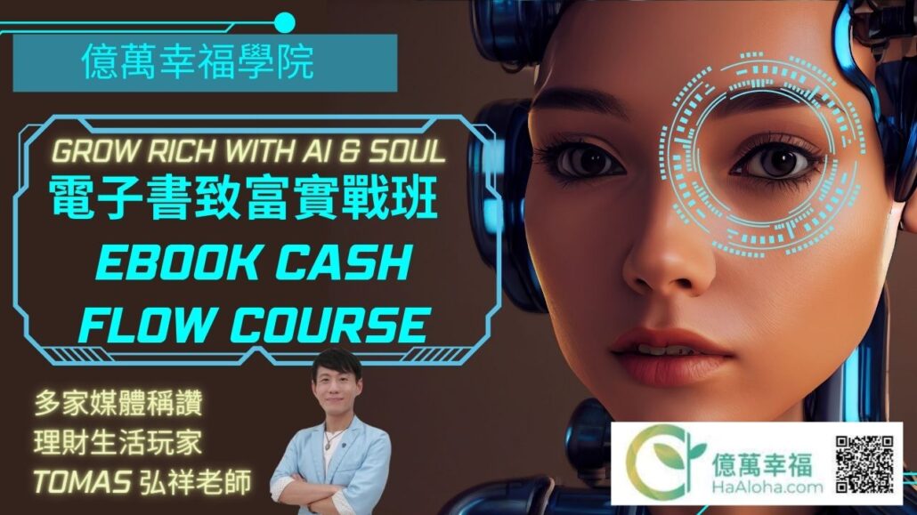 電子書致富實戰班